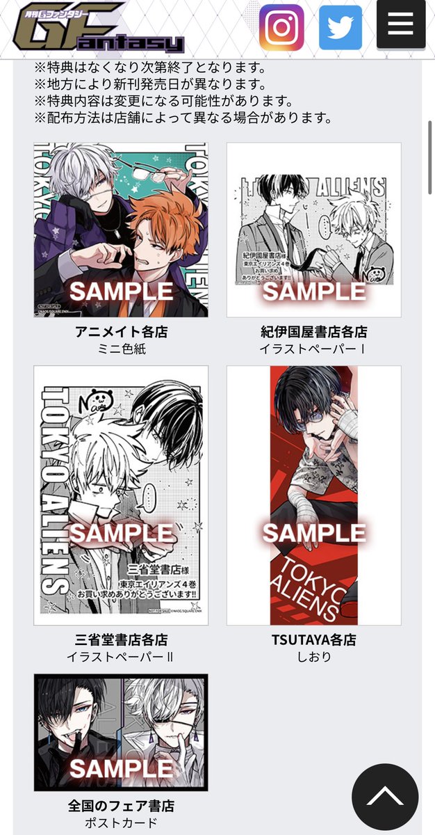 東京エイリアンズ ④ 当店は『フェア書店 ポストカード』配布対象店