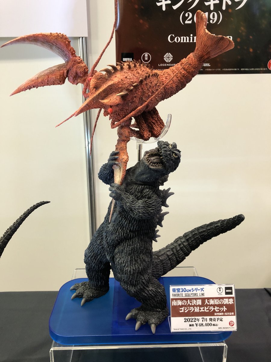 展示品紹介⑥】 続いて南海の大決闘 大海原の凱歌 ゴジラ対エビラ