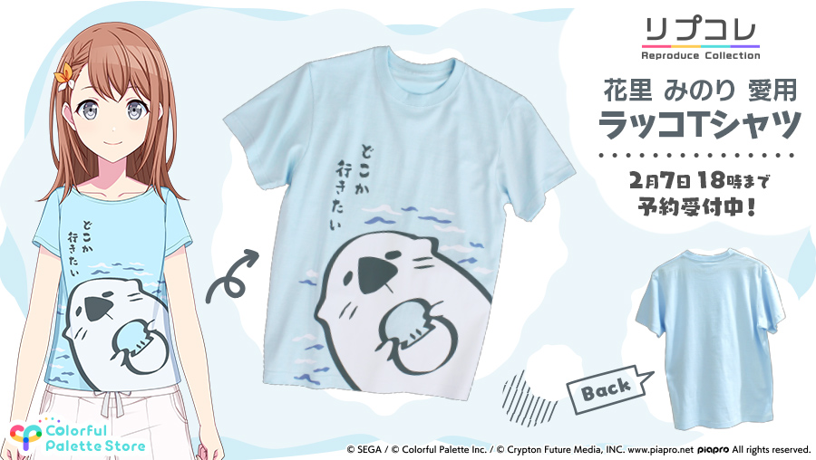 ⭐️ #プロセカグッズ情報 ⭐️ 作品内のアイテムを現実に再現する