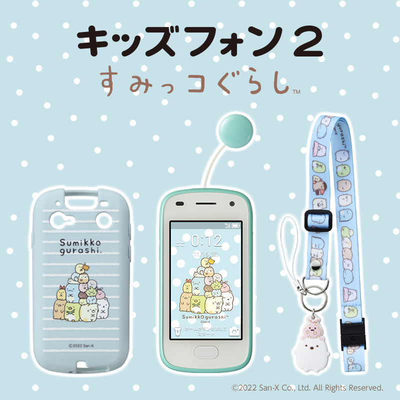 多彩なみまもり機能であんしんな、ソフトバンクの子ども向けケータイ