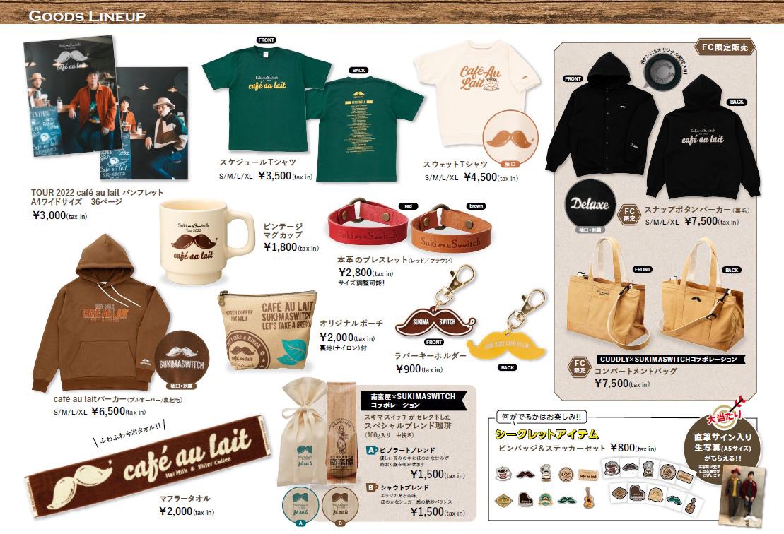 グッズ先行販売】 #スキマスイッチ TOUR 2022 