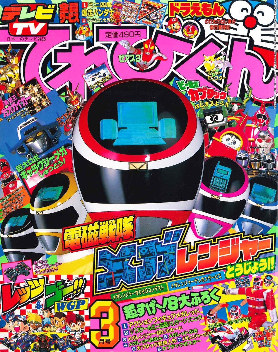 25年前の今日14日 #電磁戦隊メガレンジャー 第1話「ゆるすな！ねじれた