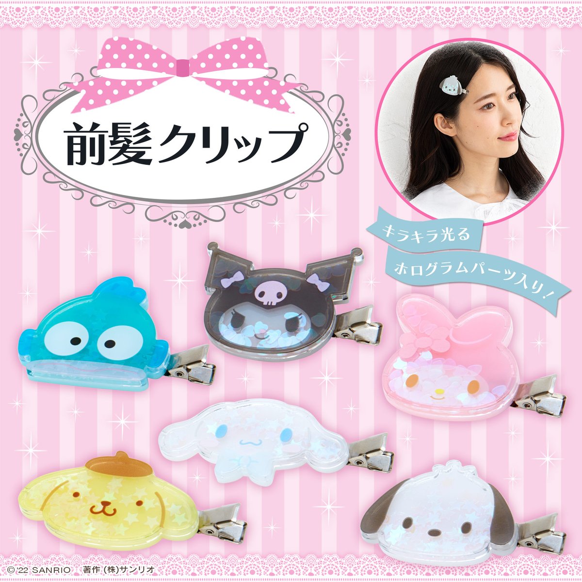 前髪クリップ】好評のデラックスタイプ第2弾！ホログラムパーツが中で