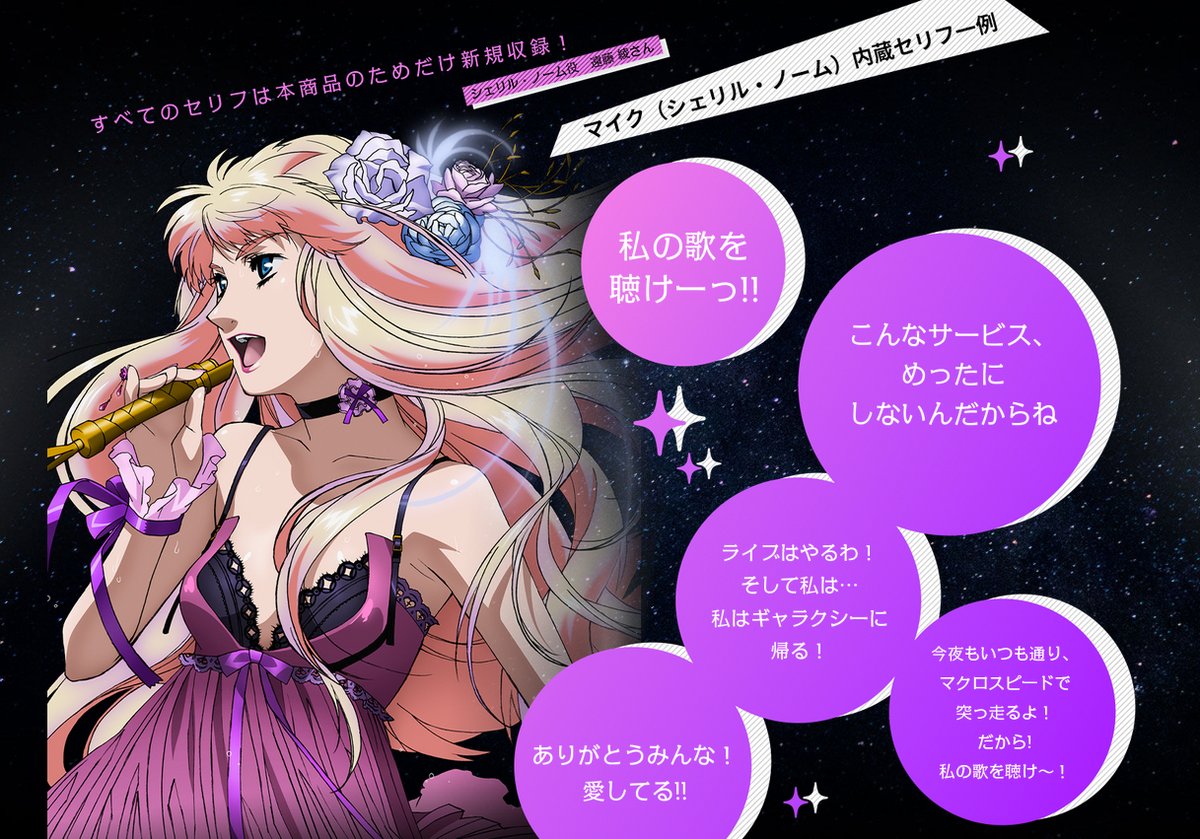 祝】2月17日は『 #マクロスF 』 #シェリル・ノーム 役声優 #遠藤綾