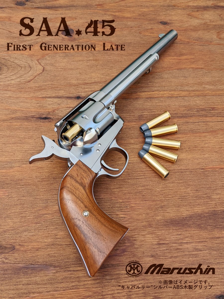 新製品画像】 「SAA.45 1st Gen. Late」は大好評受注中です。 6種の