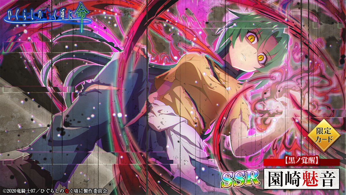 ピックアップカード】 SSR【黒ノ覚醒】園崎魅音(CV：#ゆきのさつき