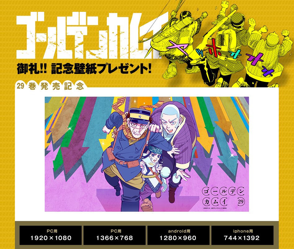 シリーズ累計1900万部突破で本日発売!!】 『#ゴールデンカムイ』最新第