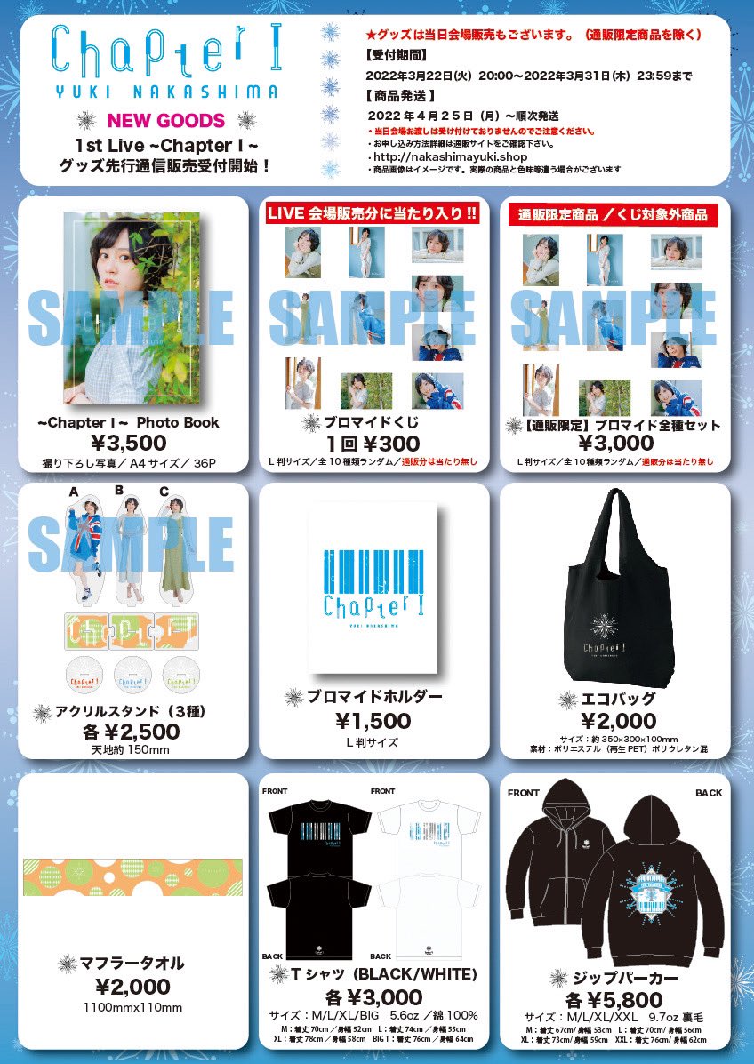 中島由貴 1st Live ～Chapter I～」 当日の開場前グッズ販売は 【12時