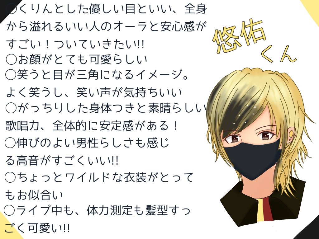 オンラインライブで絆を深めたオタク親子の感想⑥✨ 【悠佑くん