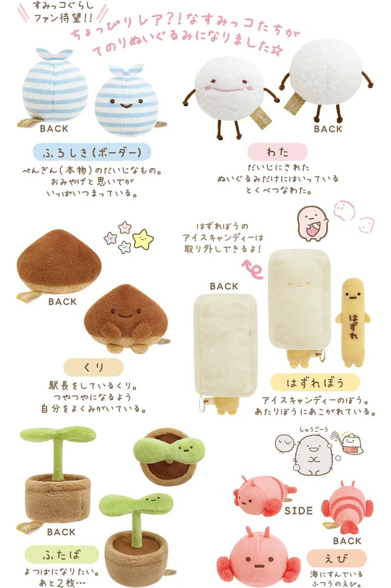 ✨ #みんなあつまるんです グッズ紹介✨ ✨てのりぬいぐるみ 各748円