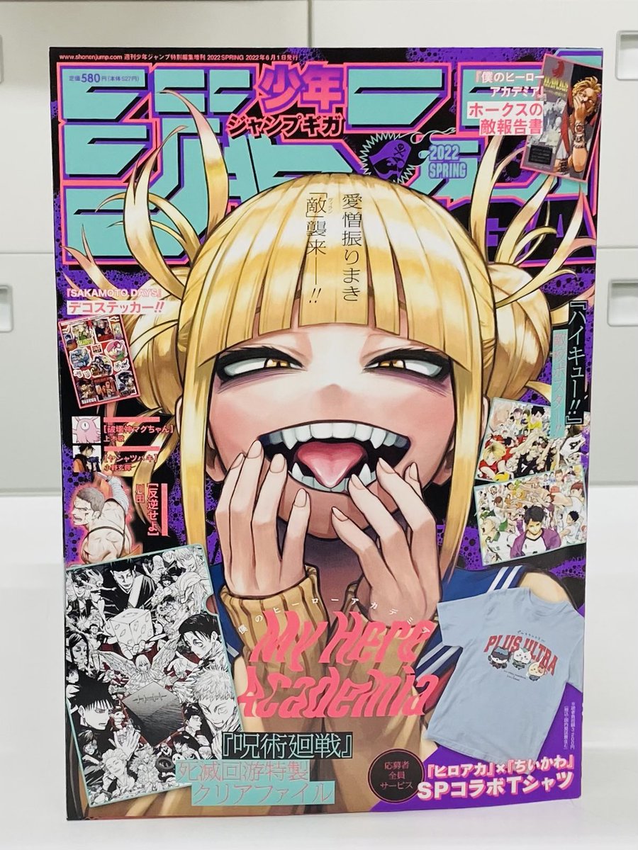 堀越先生が表紙を 描き下ろし！ 少年ジャンプGIGA 本日より発売です