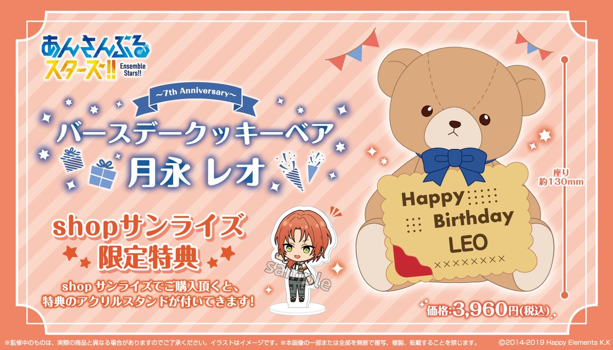 ✨🌸【新商品情報】【9月発売予定】🌸✨ ゲーム「あんさんぶるスターズ