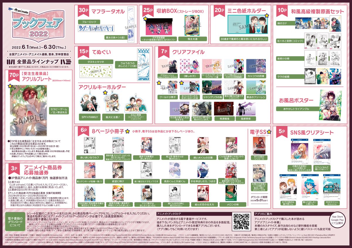 📚📚アニメイトブックフェア2022📚📚 景品の絵柄入りPOPはこちらです