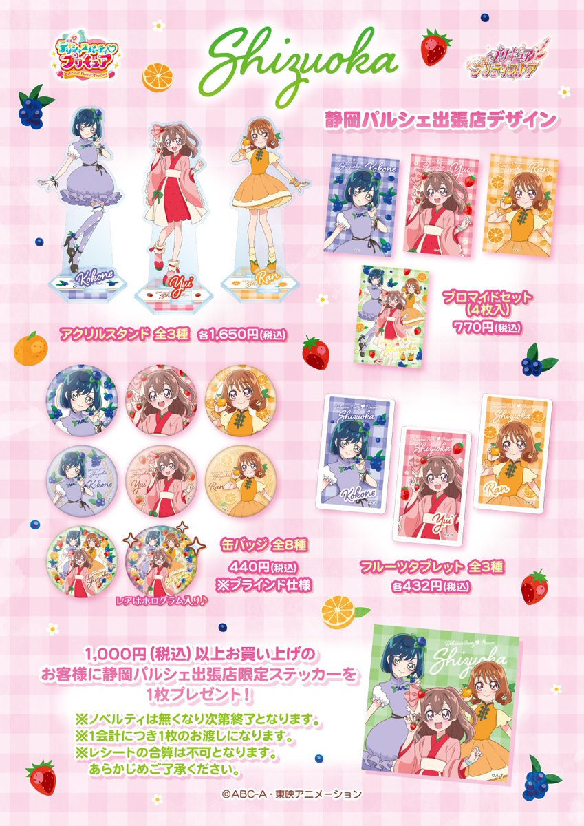 購入制限のお知らせ】 「出張店先行販売グッズ」は購入制限を設けさせ