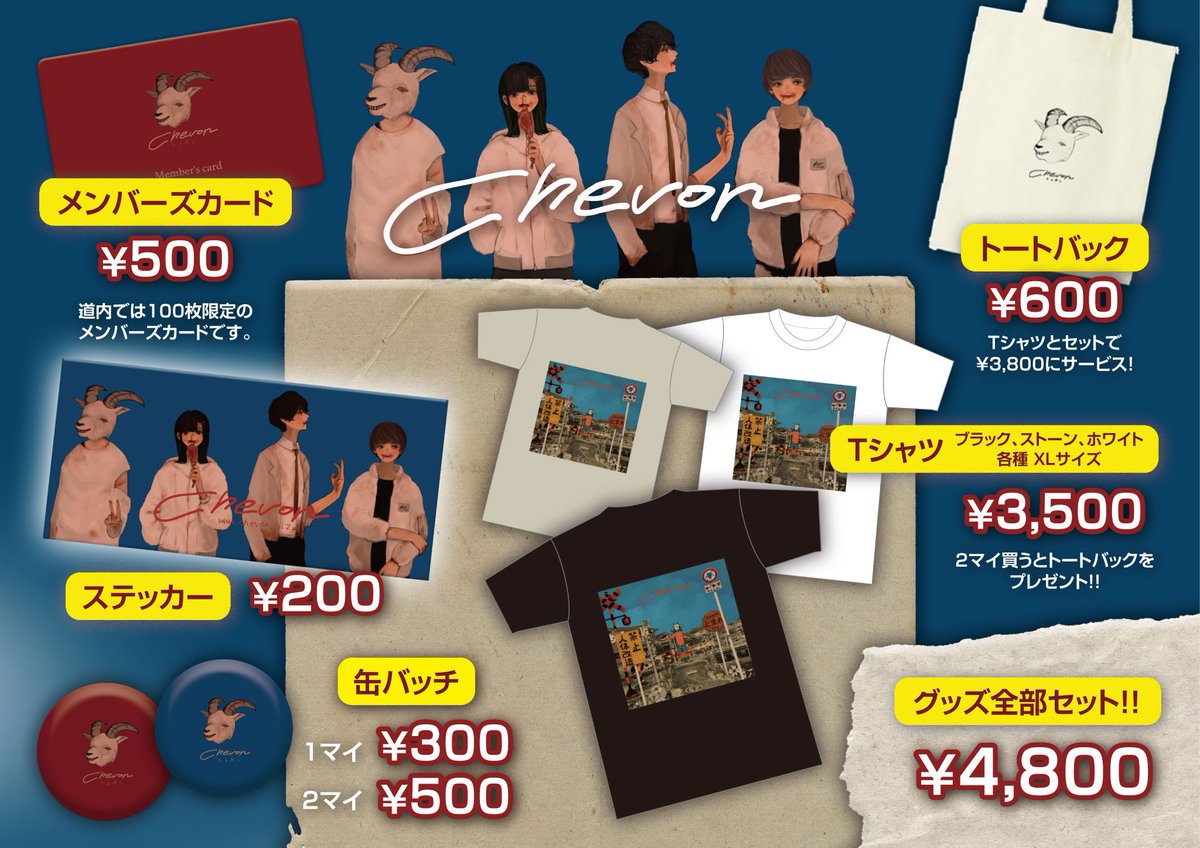 𓃲𓃵グッズ情報𓃲𓃵 【公式グッズ第1弾販売決定‼️】 ・メンバーズ