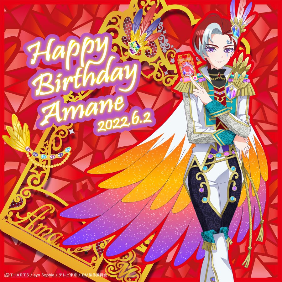 本日6月2日は『ワッチャプリマジ！』 皇あまね様のお誕生日です