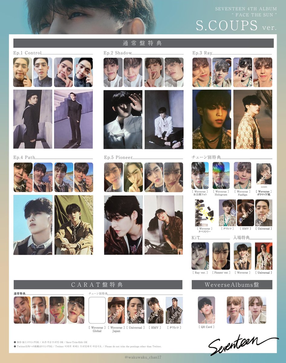 SEVENTEEN セブチ 세븐틴トレカ 特典 一覧 포카 리스트 photocard 엽서