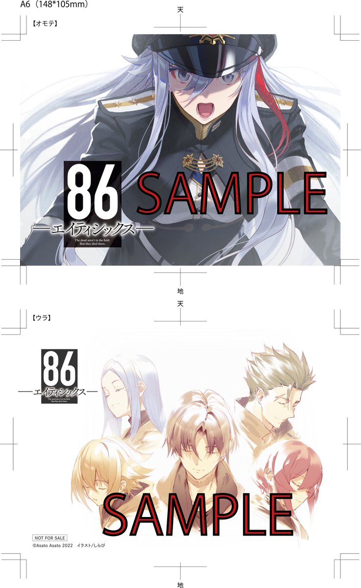 86―エイティシックス―』 原作小説大重版記念