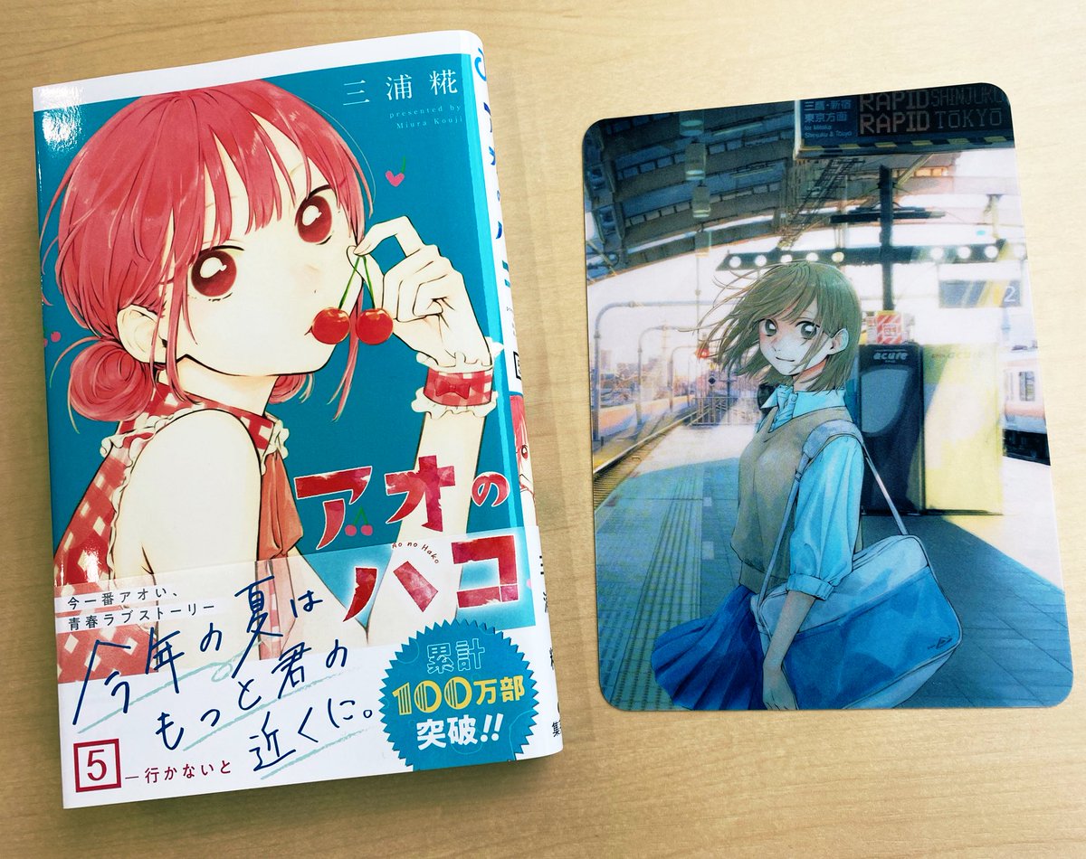 アオのハコ コミックス5巻見本&書店配布物の #千夏先輩 ミニ下敷きを