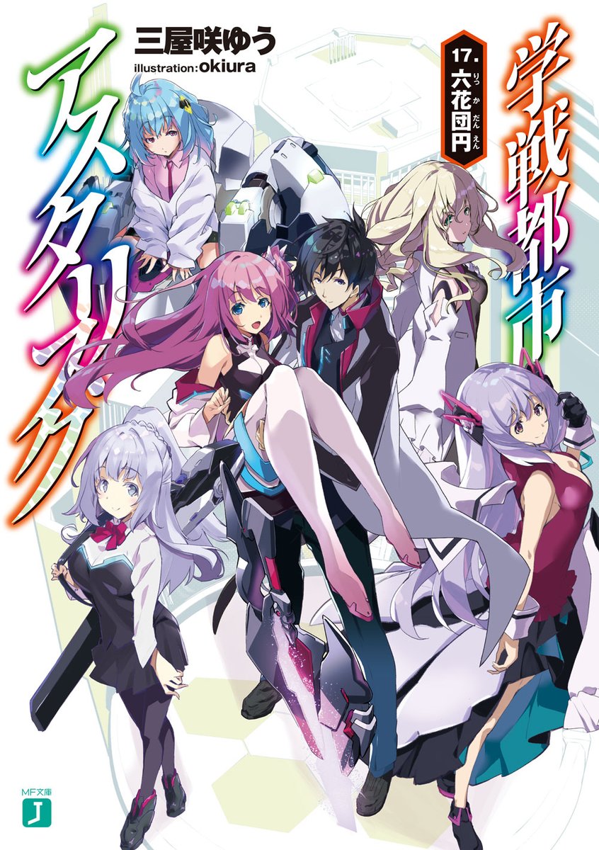 アニメ「学戦都市アスタリスク」 (@asterisk_war) / Posts / X