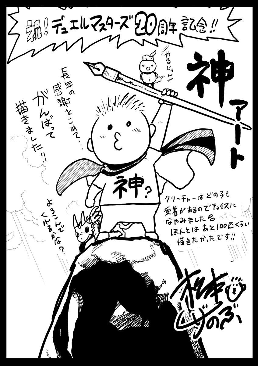 神アートイラストを担当された、松本しげのぶ先生とさいとうなおき先生