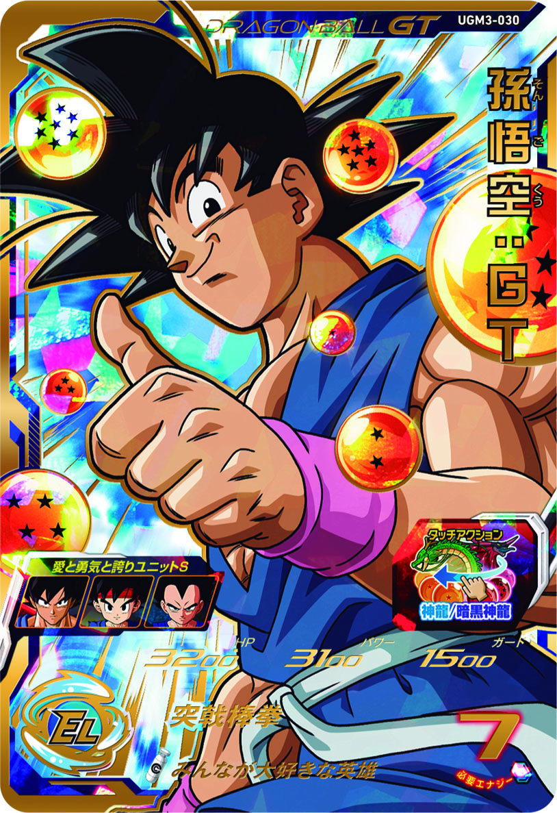UGM3弾 UR紹介⑤孫悟空：GT】 ドラゴンボールGTのEDから、名カットを