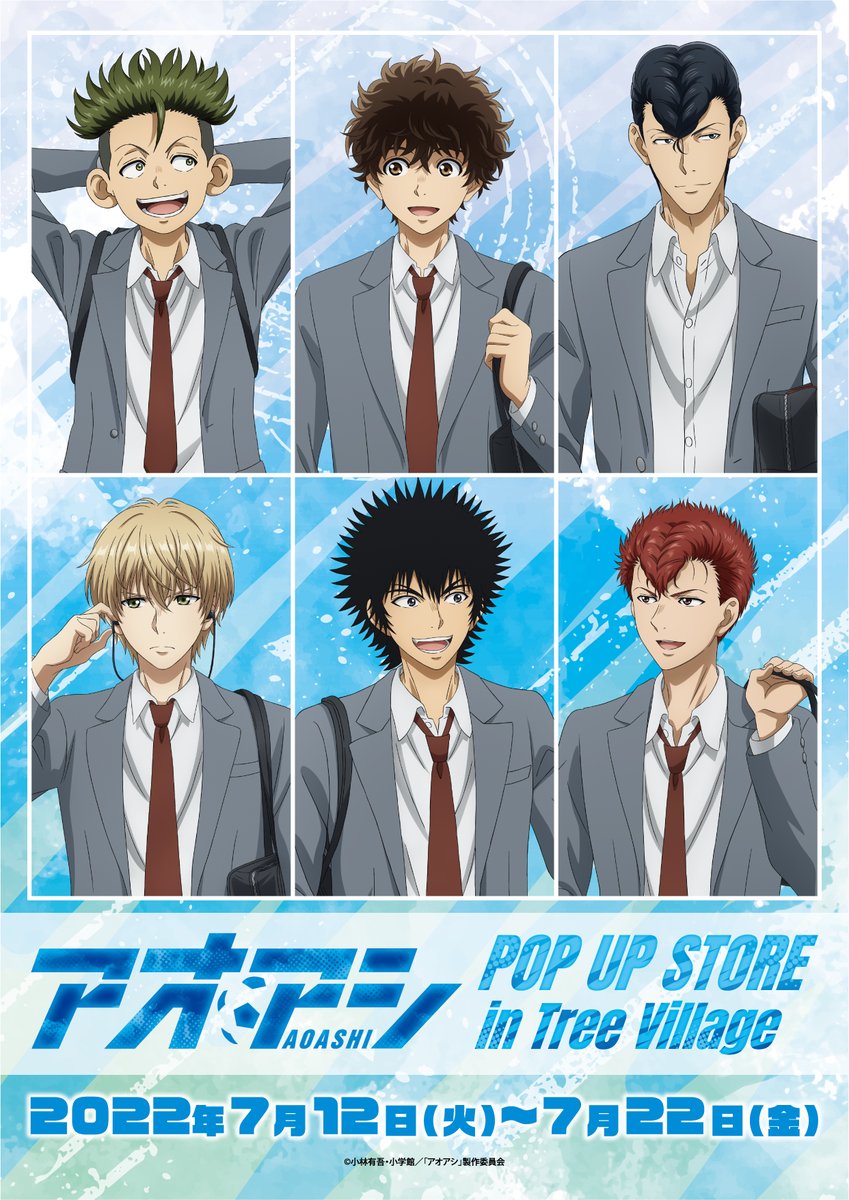 アオアシ】 常にサッカー漫画の最前線を走り続ける作品⚽ アニメ