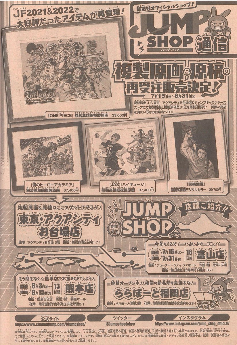☆WJ32号掲載JUMP SHOP通信☆ ・複製原画＆原稿の再受注販売決定！ 7