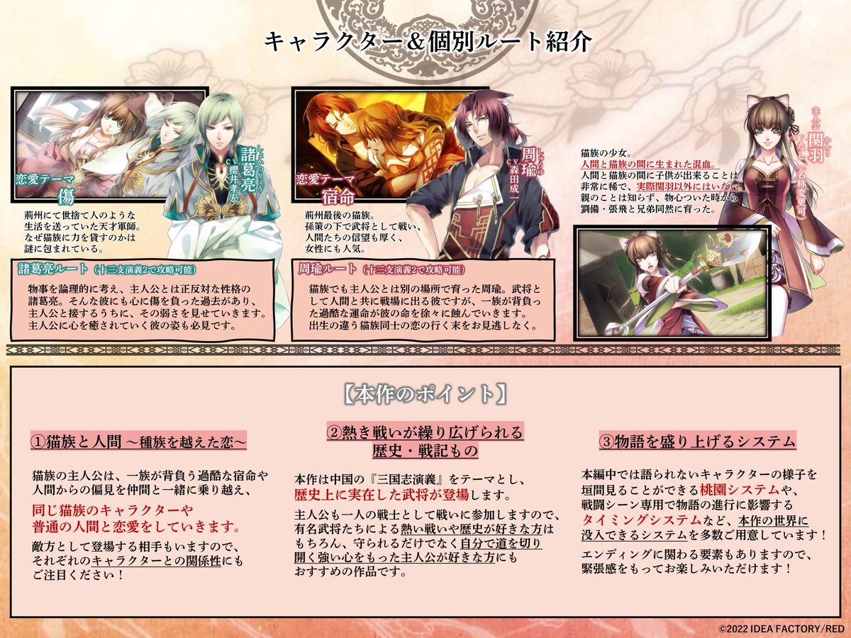 📌『十三支演義 偃月三国伝1・2 for Nintendo Switch』 ⏰2022年9月22