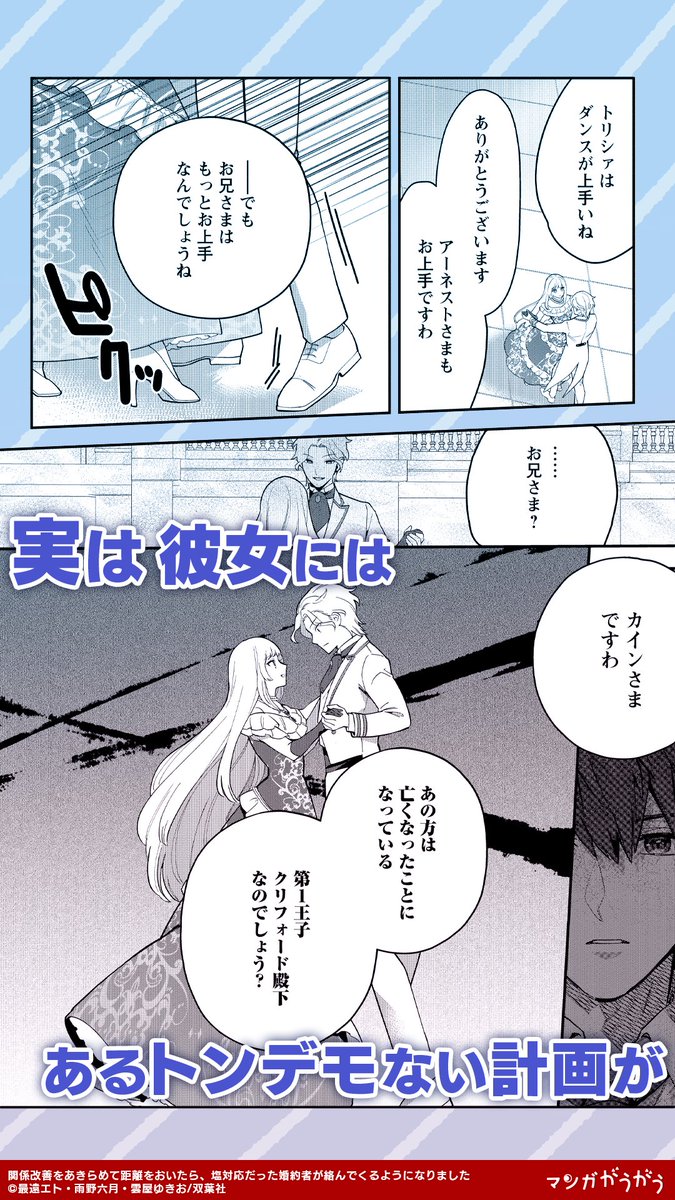 婚約者の彼をわざと激怒させた、その理由とは…!? 『関係改善をあきらめ