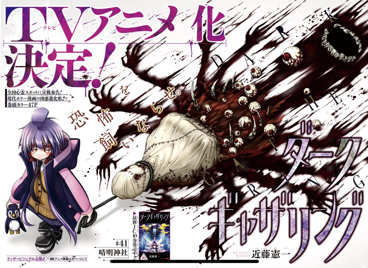 本日発売のジャンプSQ 8月号に『ダークギャザリング』41話を掲載して