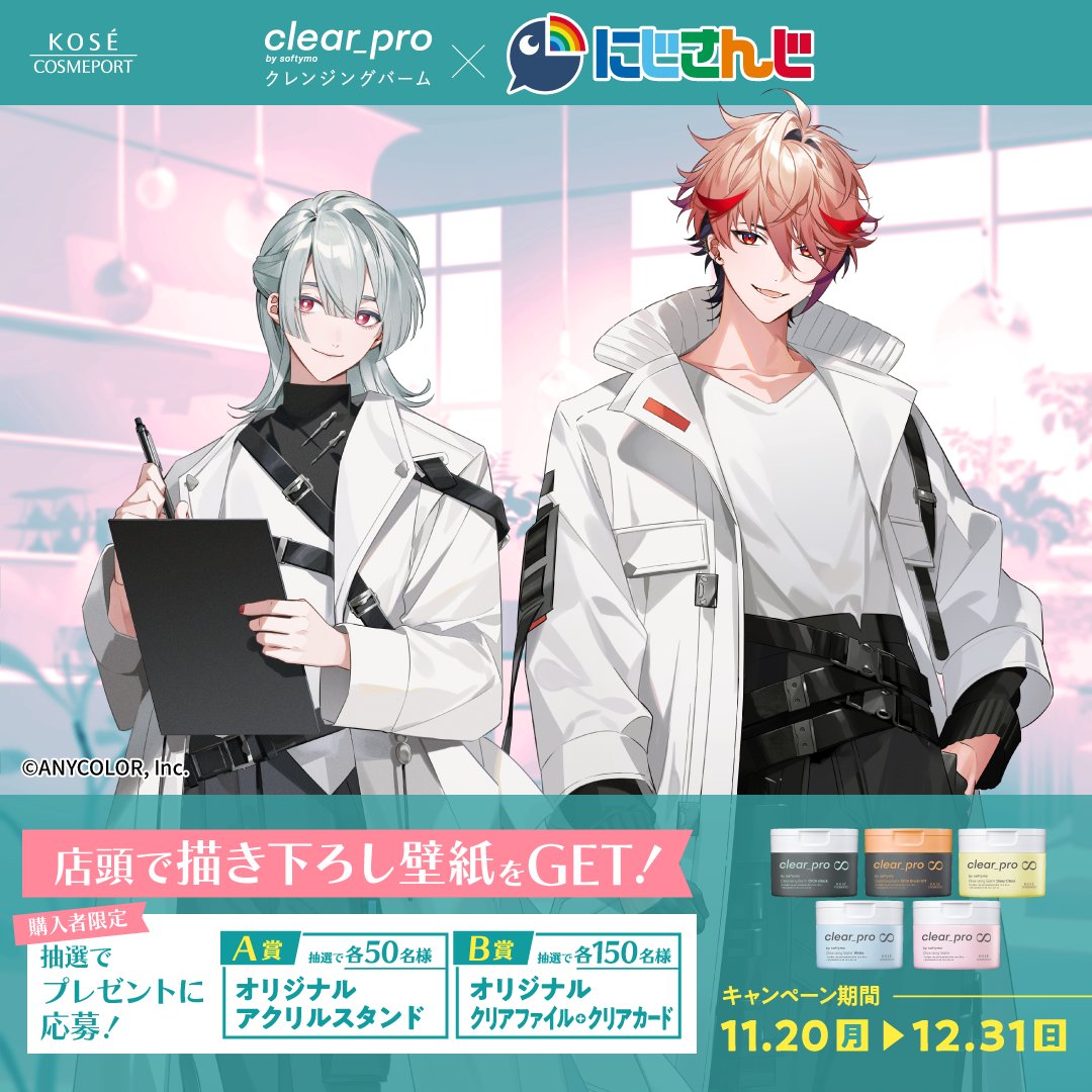 📷配信告知！ 11月19日㈰19時～ ソフティモ #クリアプロ とのコラボ