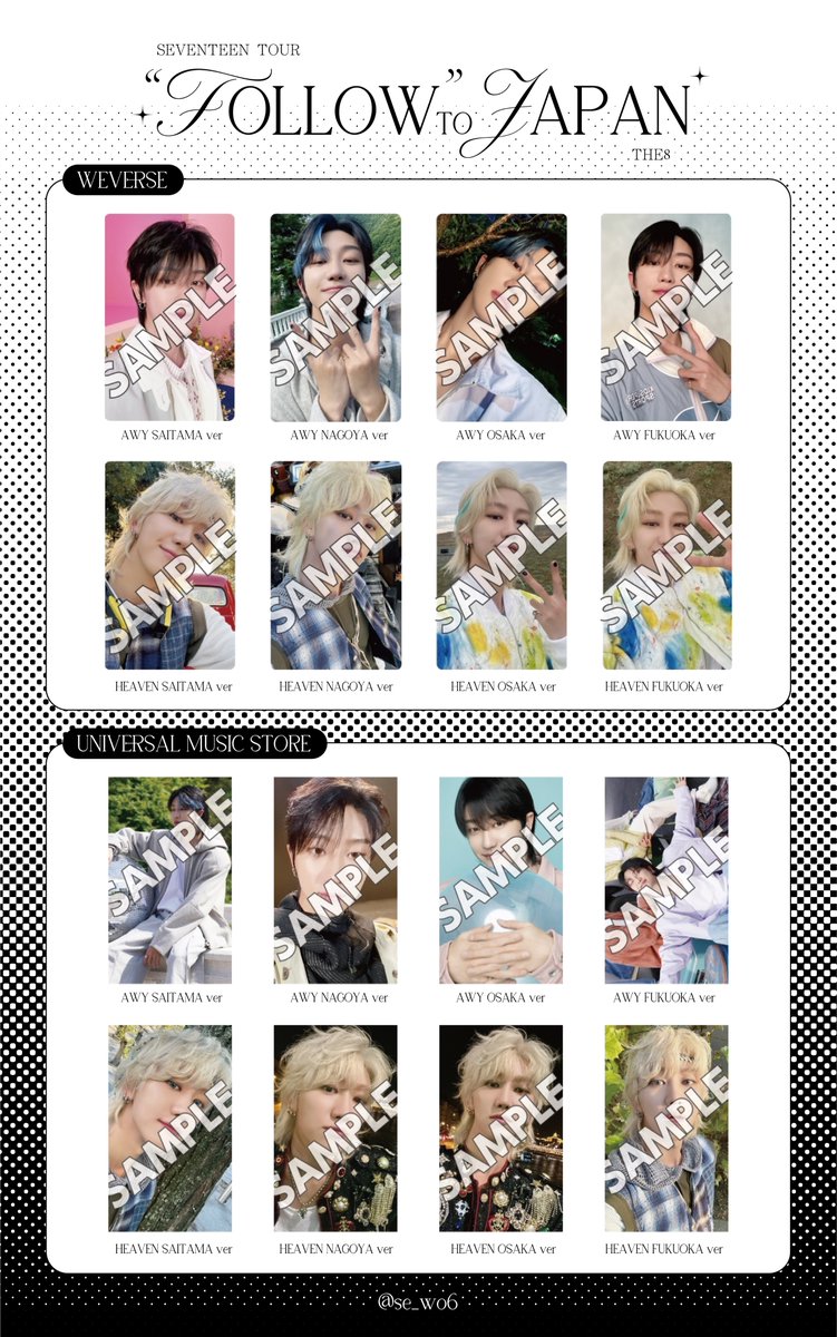 SEVENTEEN TOUR FOLLOW TO JAPAN 会場限定トレカ 一覧 交換 埼玉 愛知