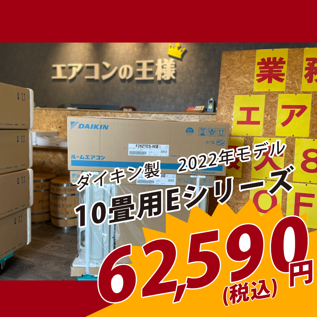 大阪市内配送無料 DAIKIN F28ZTES 2022年 10から14畳用 大阪市内配送