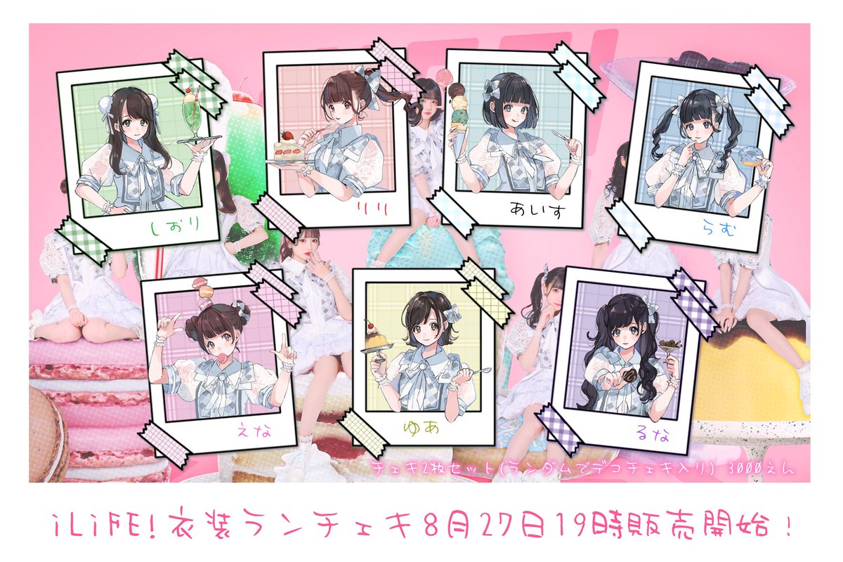 デリバリーチェキ】 やっと白衣装のランチェキ販売開始します