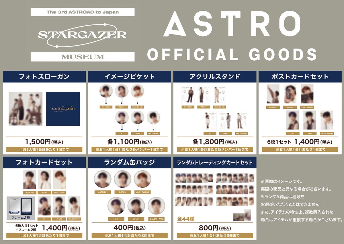 ASTRO】 『The 3rd ASTROAD to JAPAN [#STARGAZER] museum』 会場販売