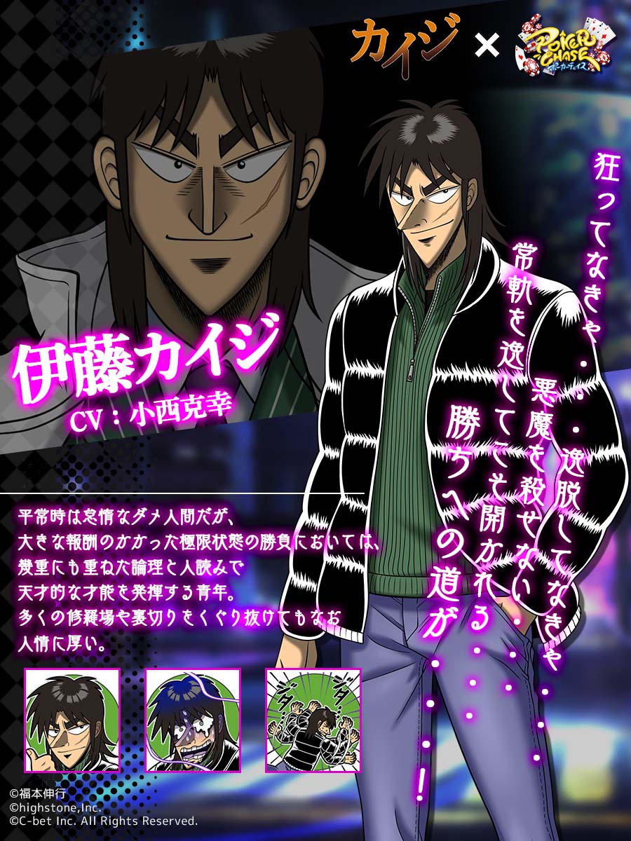 📢コラボキャラクター紹介】 『伊藤カイジ』 CV：#小西克幸 狂って