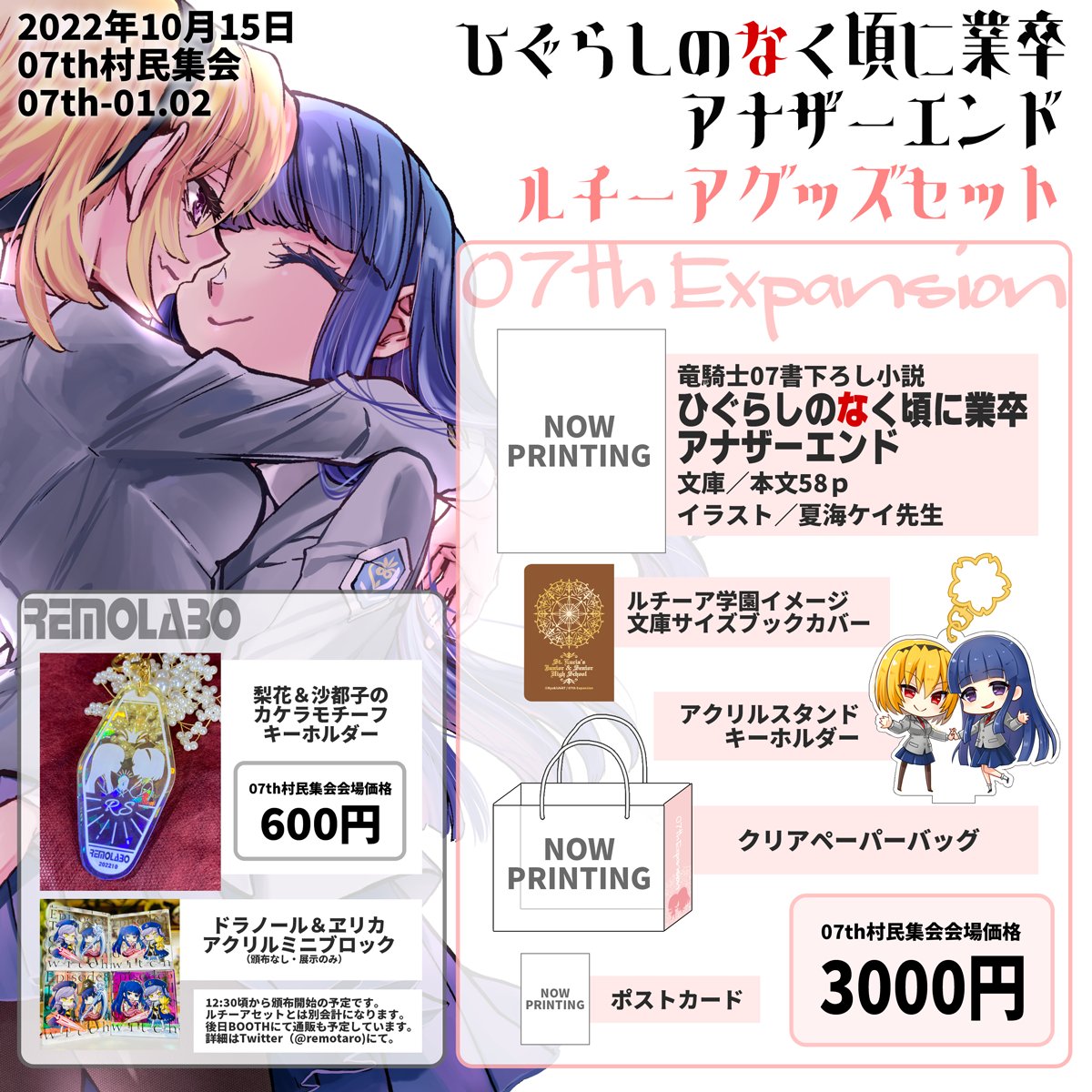 07th村民集会 さんで頒布する「ひぐらしのなく頃に業卒アナザーエンド