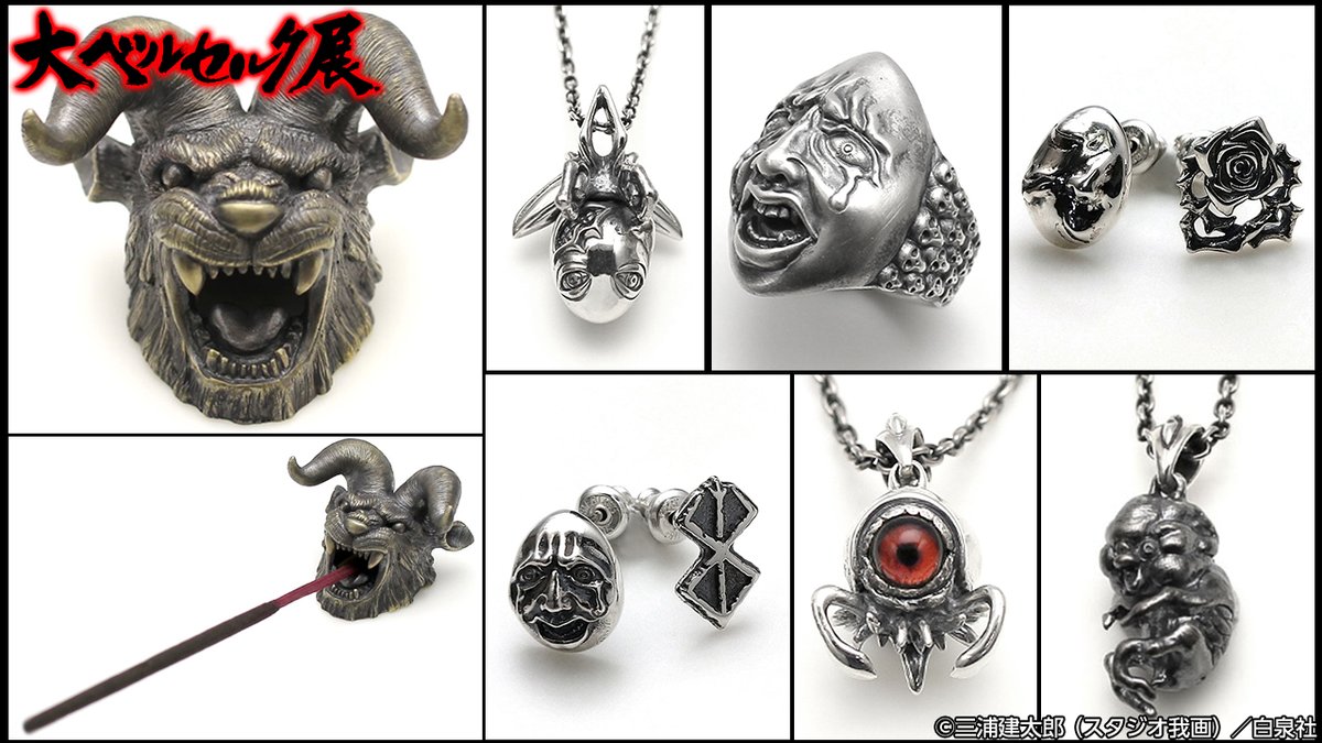 ⚔️#大ベルセルク展 グッズ紹介⚔️ STRANGE FREAK DESIGNS