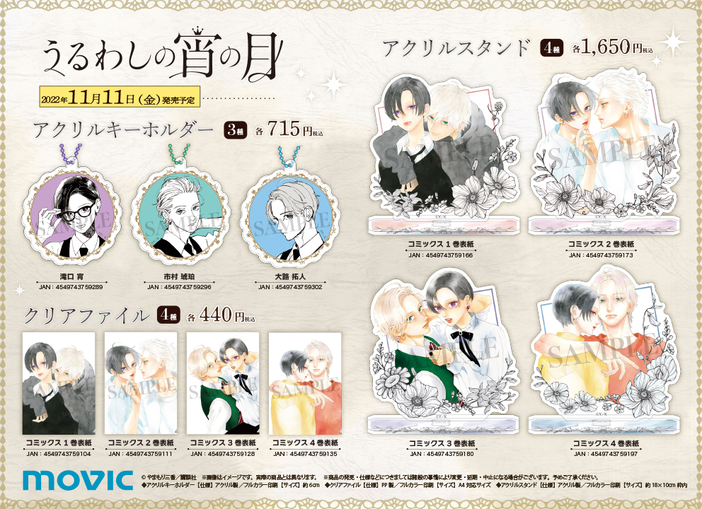 🎊#やまもり三香 @mika_yamamori 先生 🎊『#うるわしの宵の月