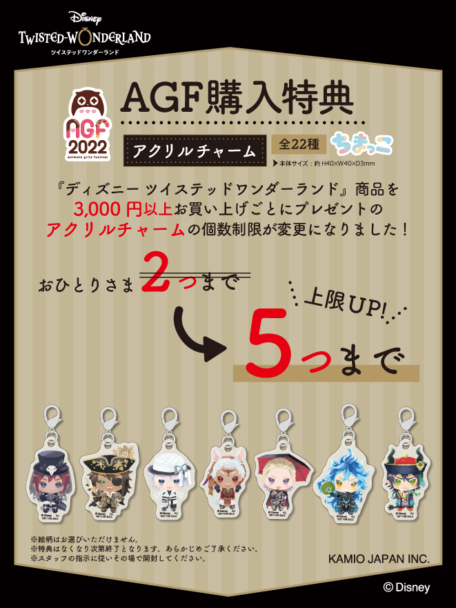 ✨#AGF_2022 購入特典サンプル到着✨ 『ディズニー ツイステッド