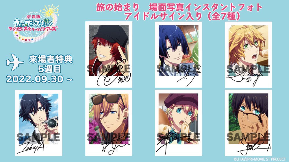 来場者特典 第5️⃣弾 配布決定🌟 ＼ 「劇場版 うたの☆プリンスさまっ