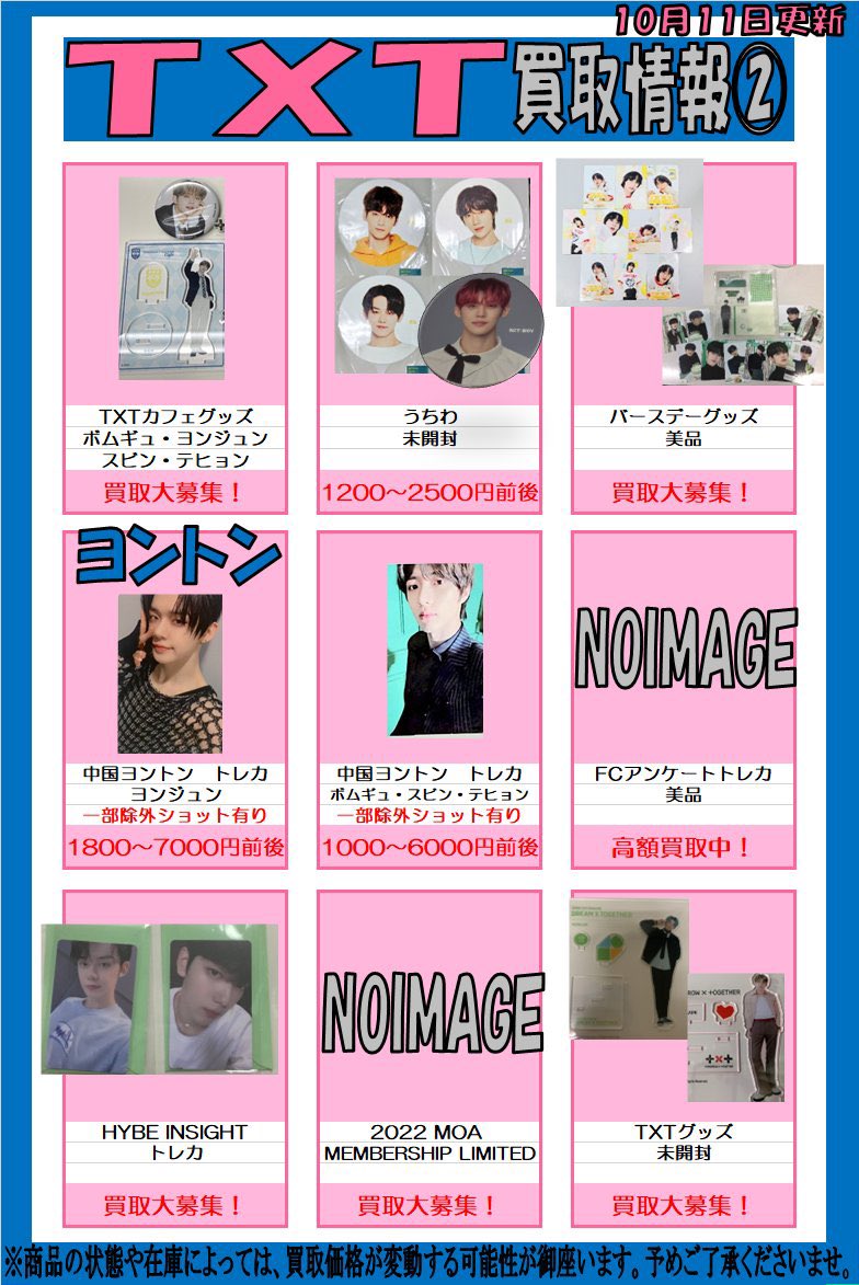 TXT 2024 MOA membership アンケ一ト トレカ 5枚全員 TXT membership