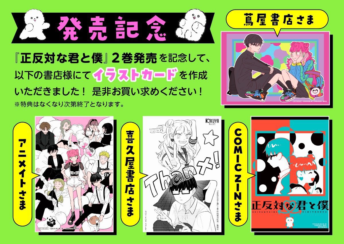 本日発売 「正反対な君と僕」第2巻！！ 谷くんの猫・てんぷらの