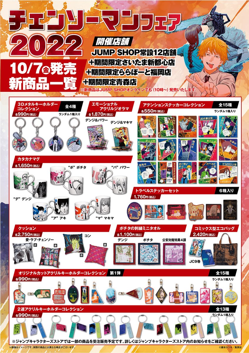 いつもJUMP SHOPをご利用いただきましてありがとうございます。 本日