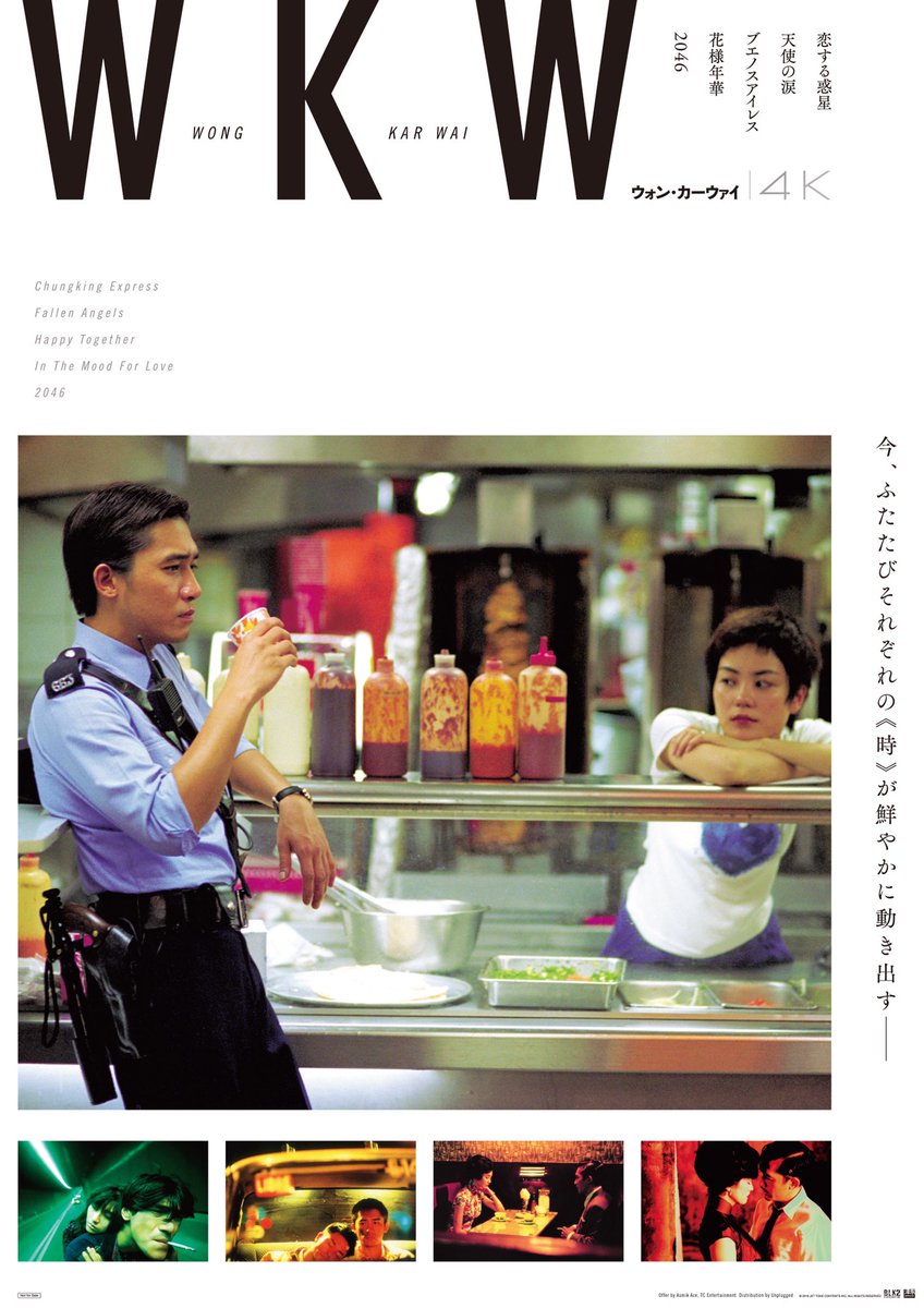 恋する惑星』ウォン・カーウァイ監督 日本劇場版 当時品 B2判映画