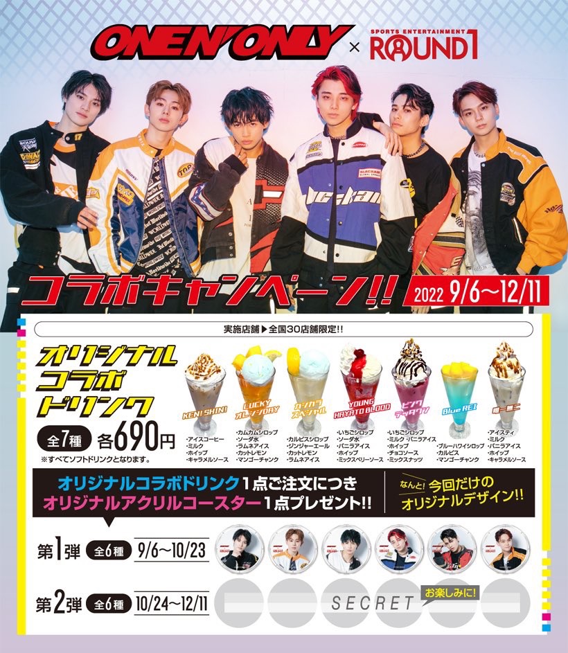 ONE N' ONLY×ROUND1 カラオケコラボルーム」開催中❗️ 本日より