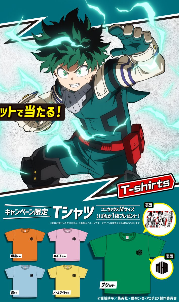 本日10/25(火)開始💨 ＃ヒロアカ コラボを記念して🎉 抽選でQUOカード