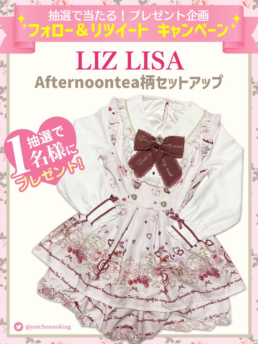 🎁フォロー＆RTで当たる！🎁 プレゼント企画 vol.372 ＼ 🎀 LIZLISA