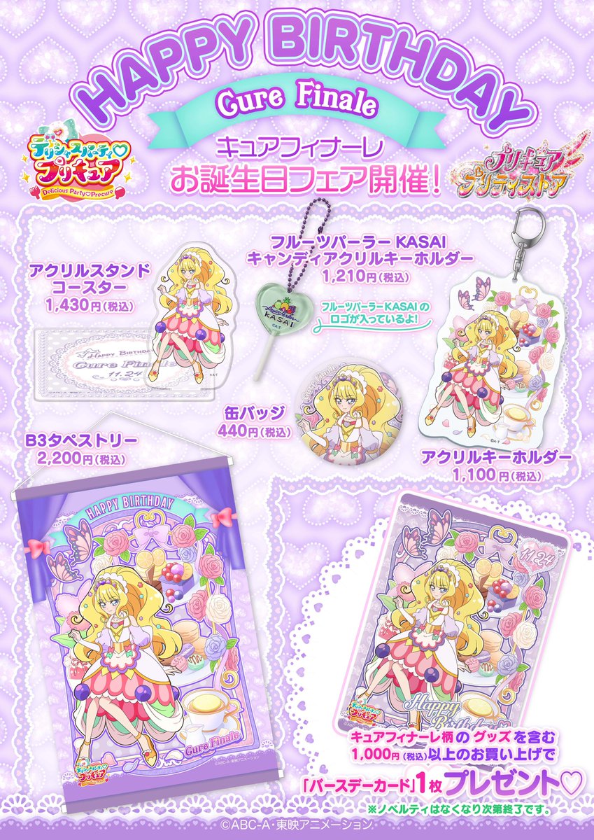 個数制限のお知らせ】 11/24(木)発売の商品は、購入制限を設けます。 1